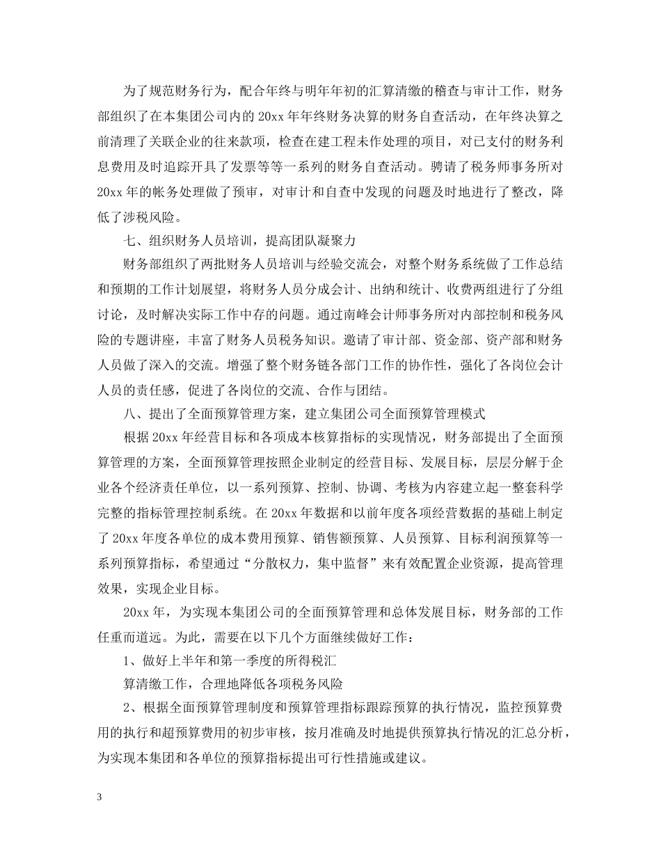 财务工作亮点总结 _第3页