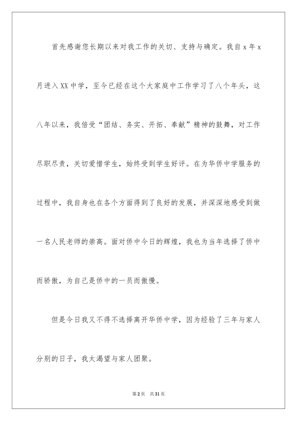 2024中学教师辞职信_14_第2页