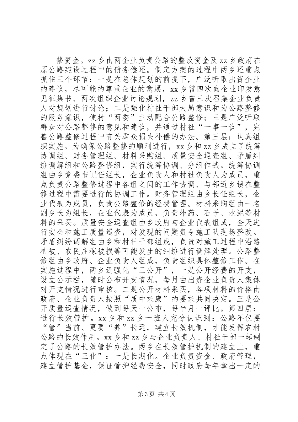 乡公路建设与管护的调研报告_第3页