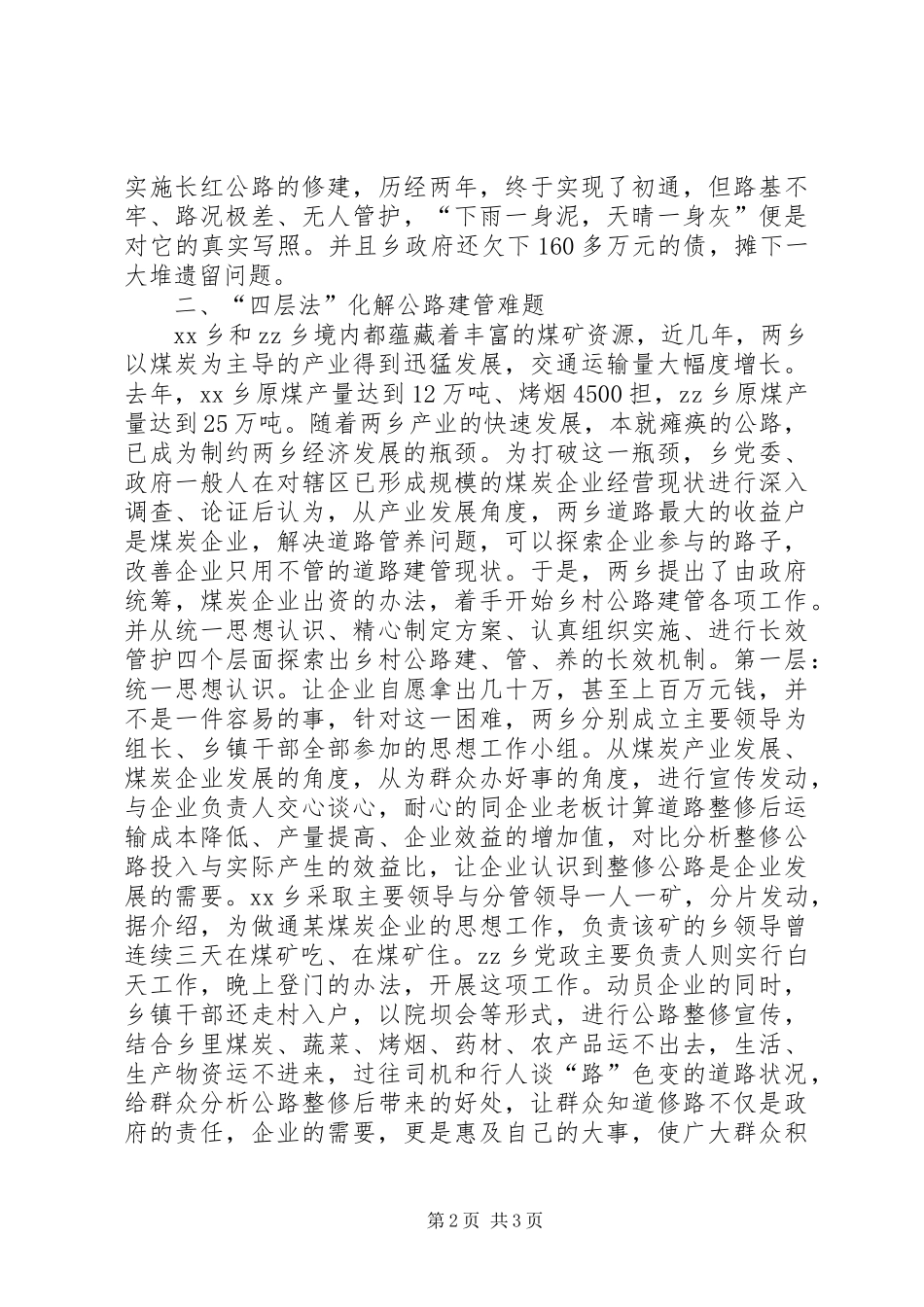 乡公路建设与管护的调研工作报告_第2页