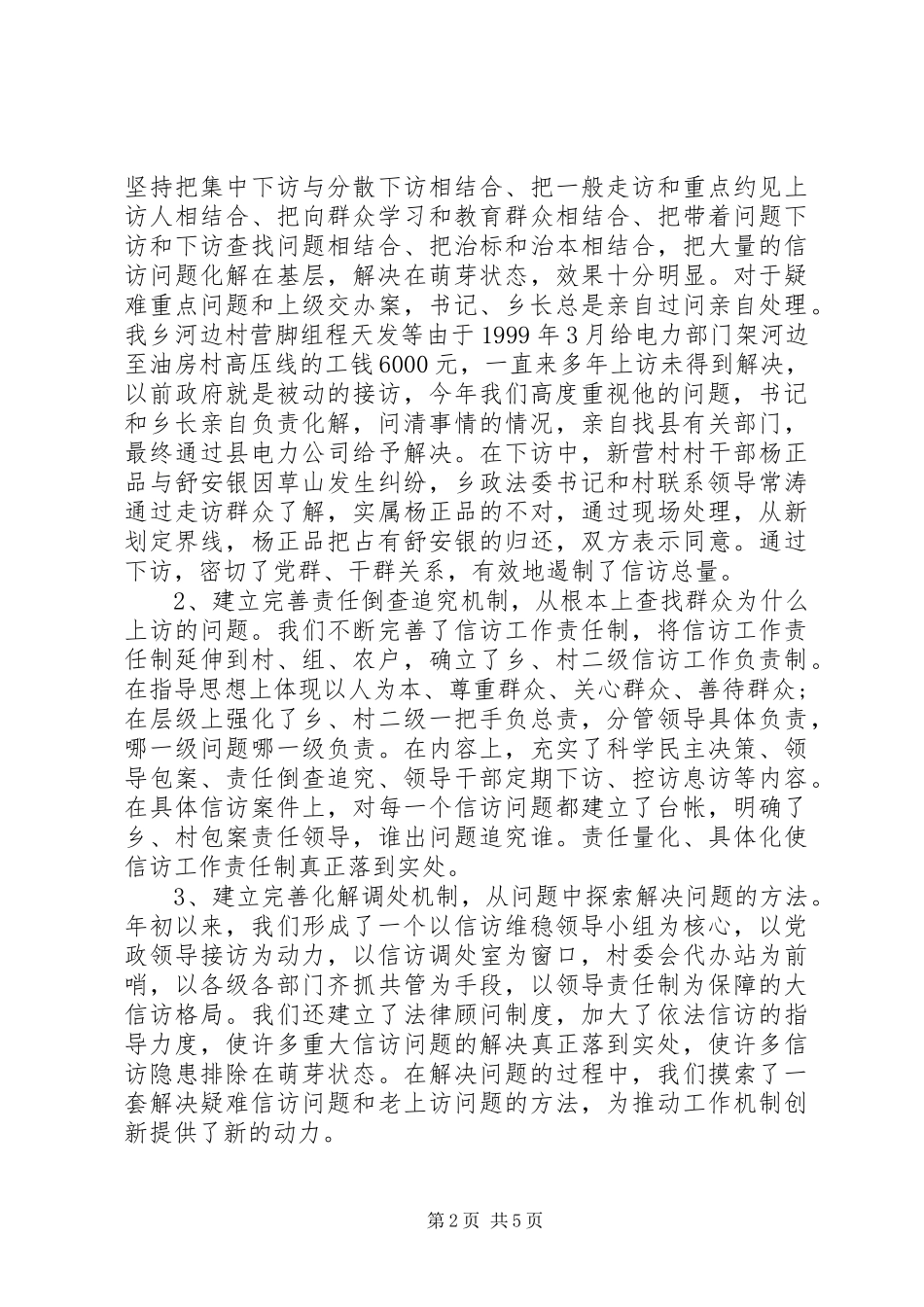 乡信访维稳工作汇报_第2页