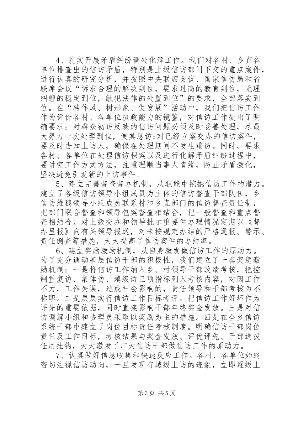 乡信访维稳工作汇报_第3页