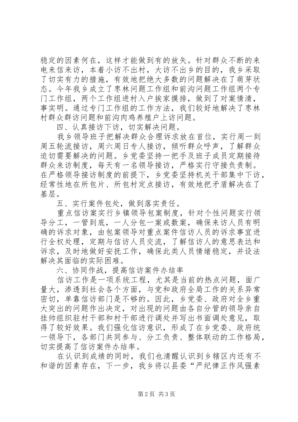 乡信访工作汇报材料_第2页