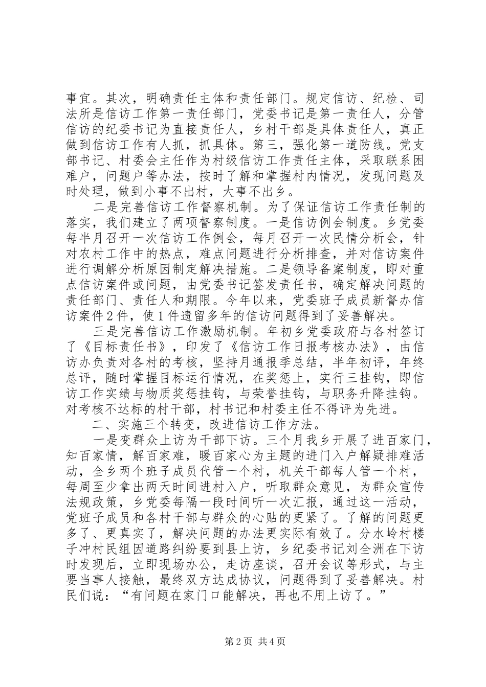 乡信访工作检查汇报材料_第2页