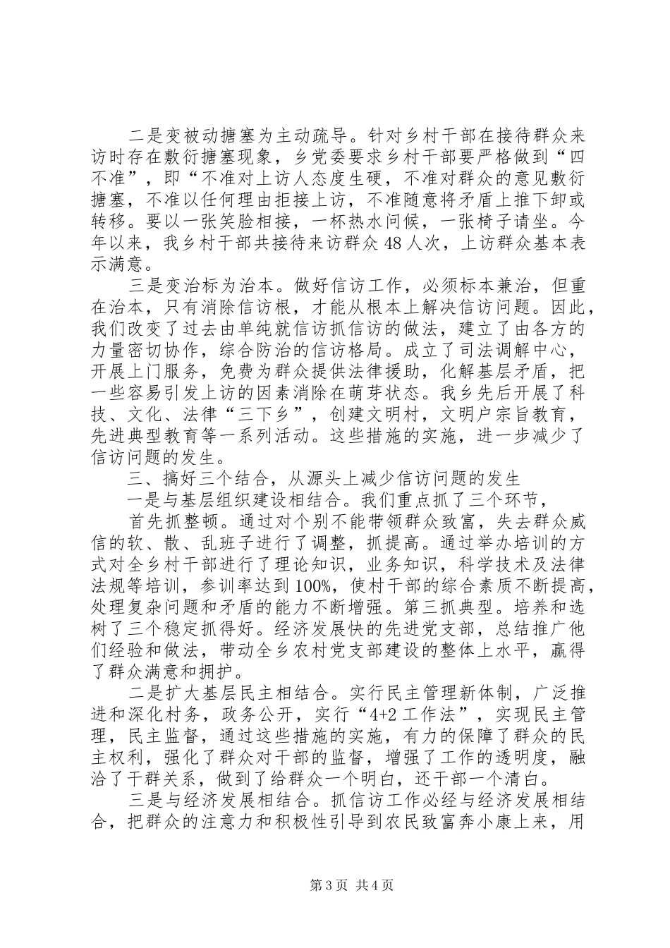 乡信访工作检查汇报材料_第3页