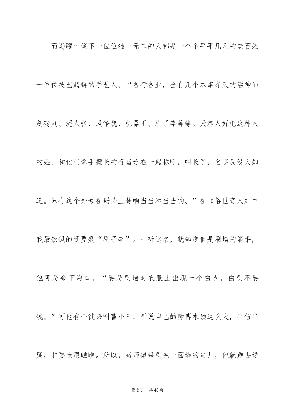 2024《俗世奇人》读后感_13_第2页