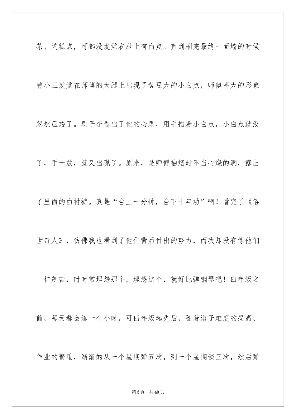 2024《俗世奇人》读后感_13_第3页