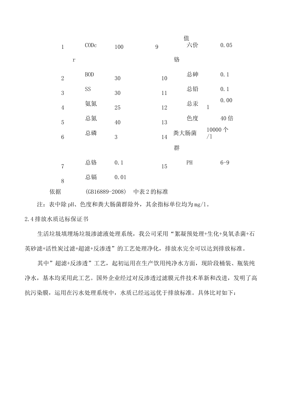 污水处理方案垃圾渗滤液处理方案_第3页