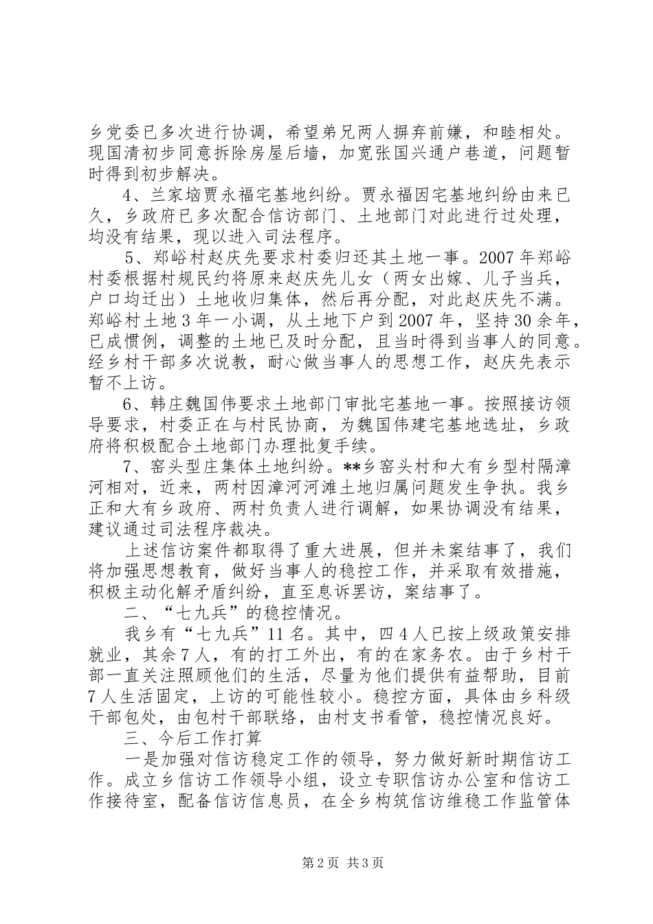 乡信访工作情况汇报_第2页