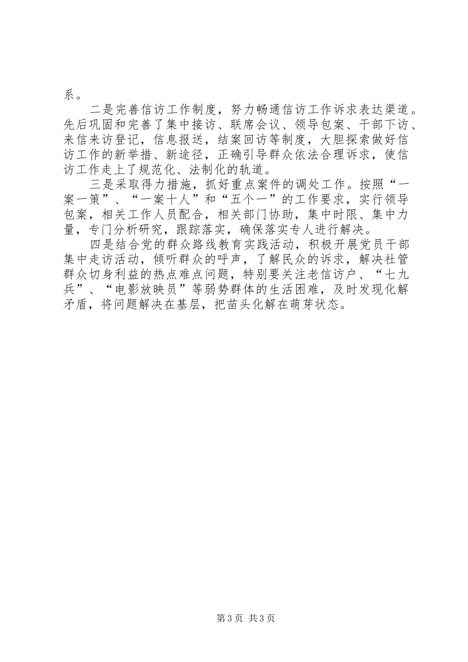 乡信访工作情况汇报_第3页
