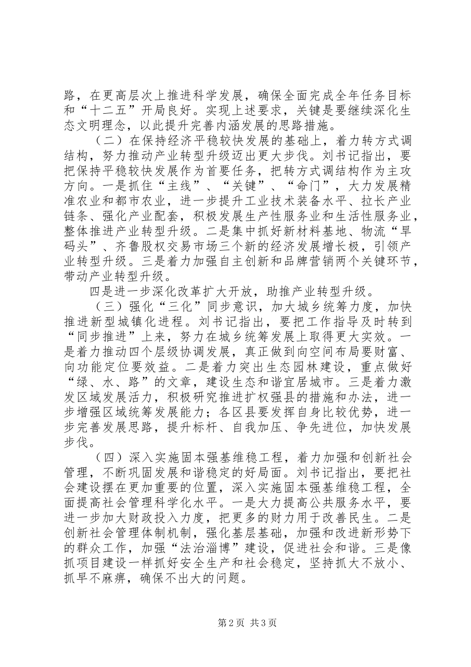 乡传达《县委十三届二次全体扩大会议》精神情况汇报_第2页