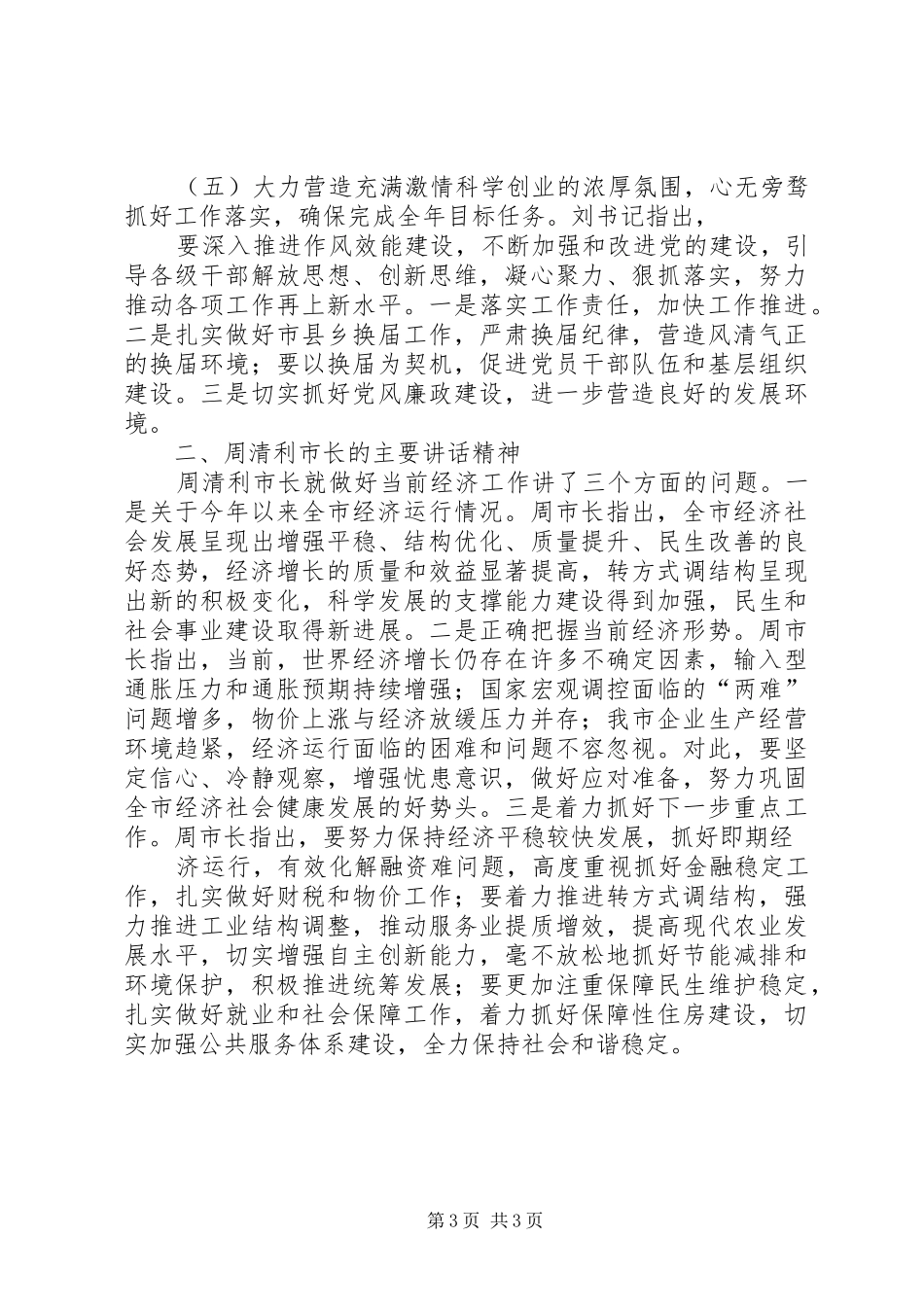 乡传达《县委十三届二次全体扩大会议》精神情况汇报_第3页