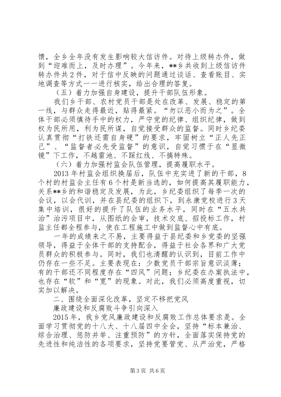 乡代表大会工作报告_第3页