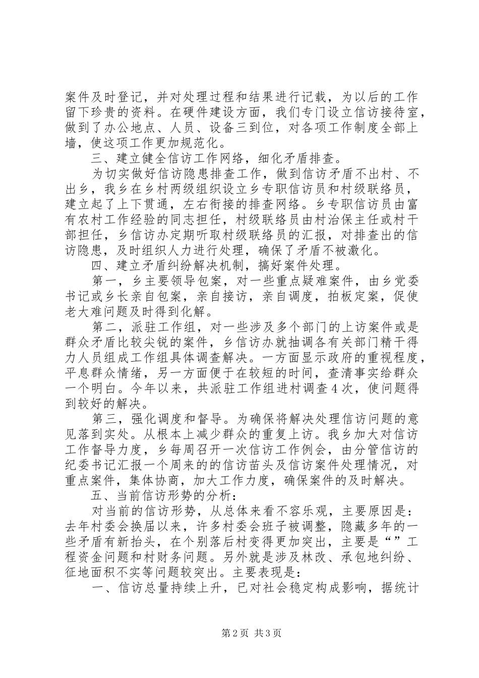 乡信访办年度工作汇报_第2页