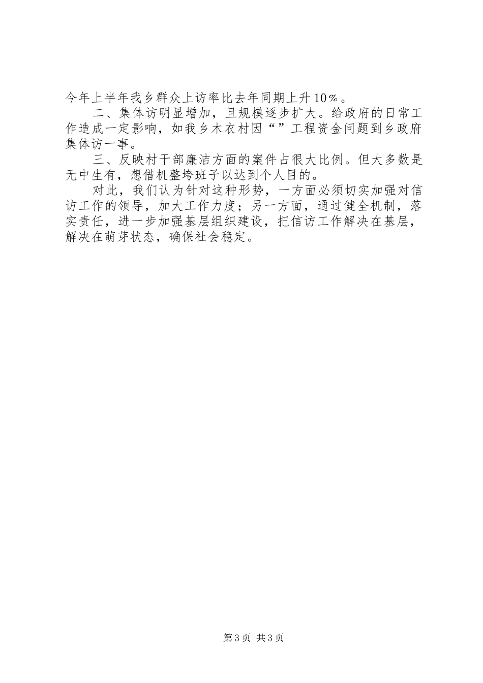乡信访办年度工作汇报_第3页