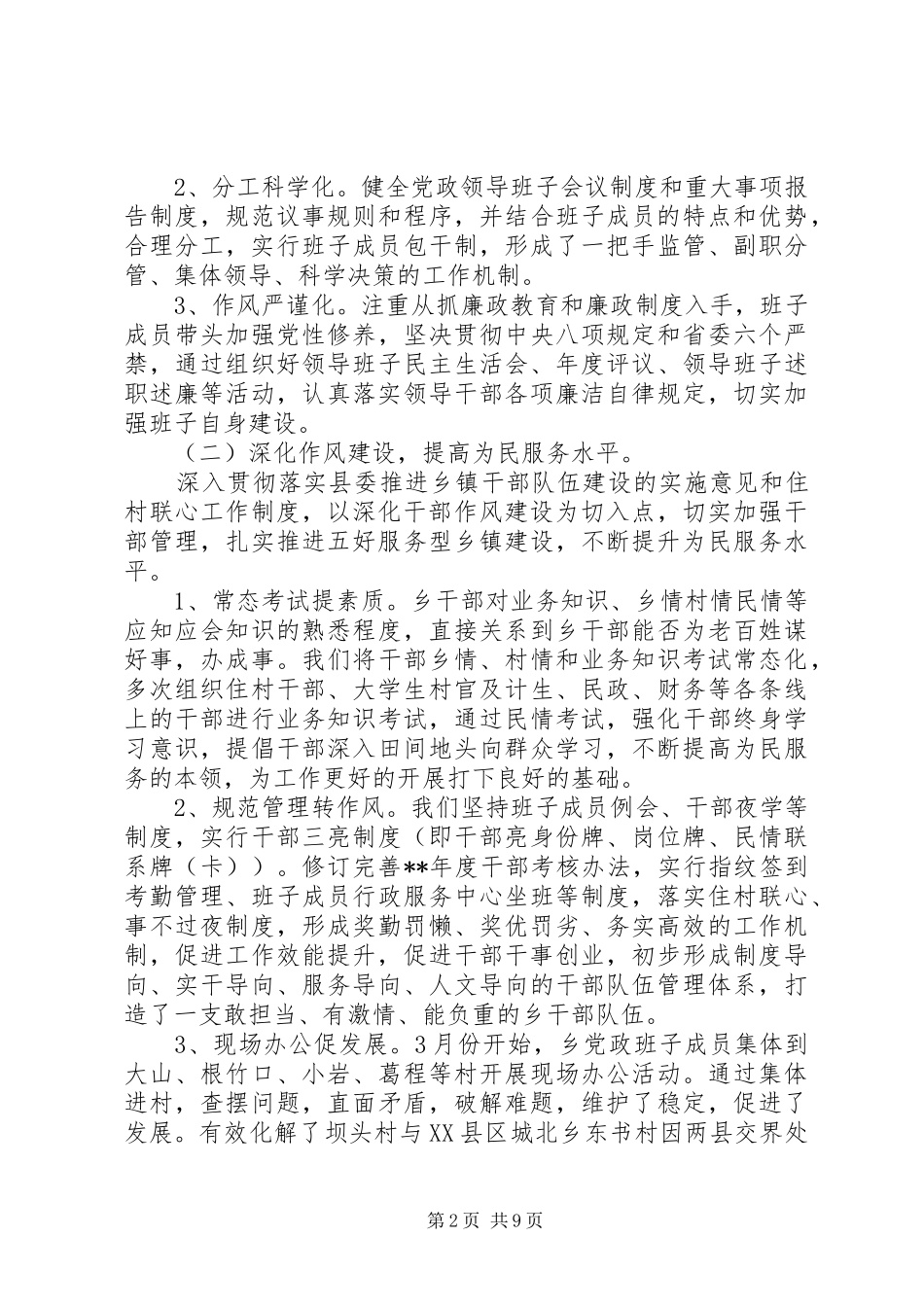 乡代表大会报告_第2页