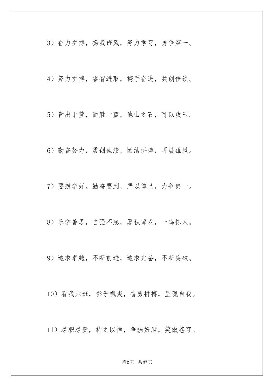 2024一班班级霸气口号_第2页