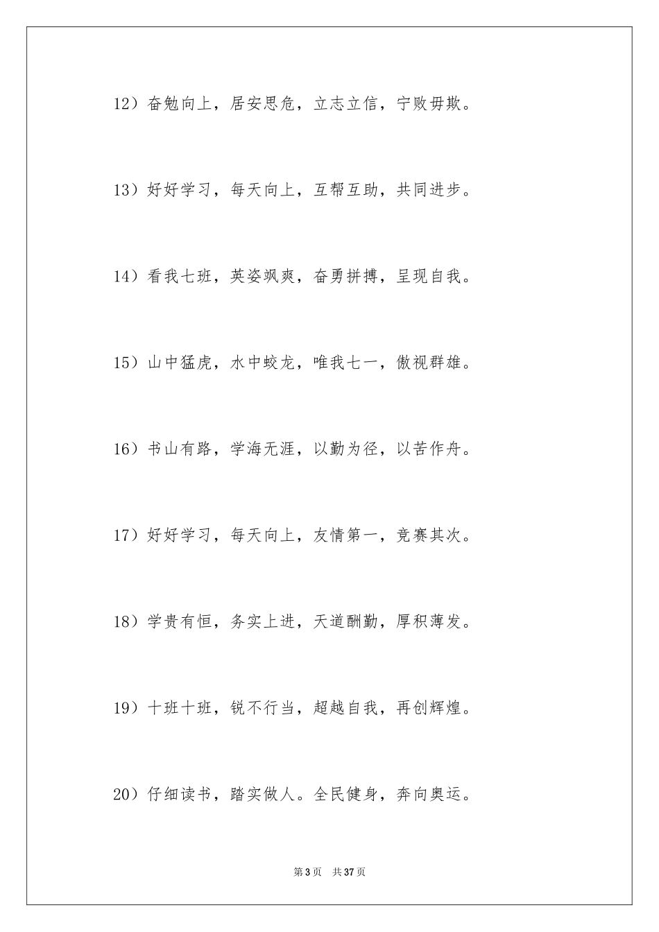 2024一班班级霸气口号_第3页