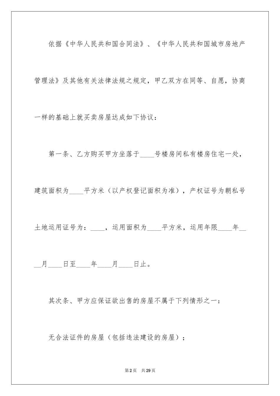 2024买卖合同_3442_第2页