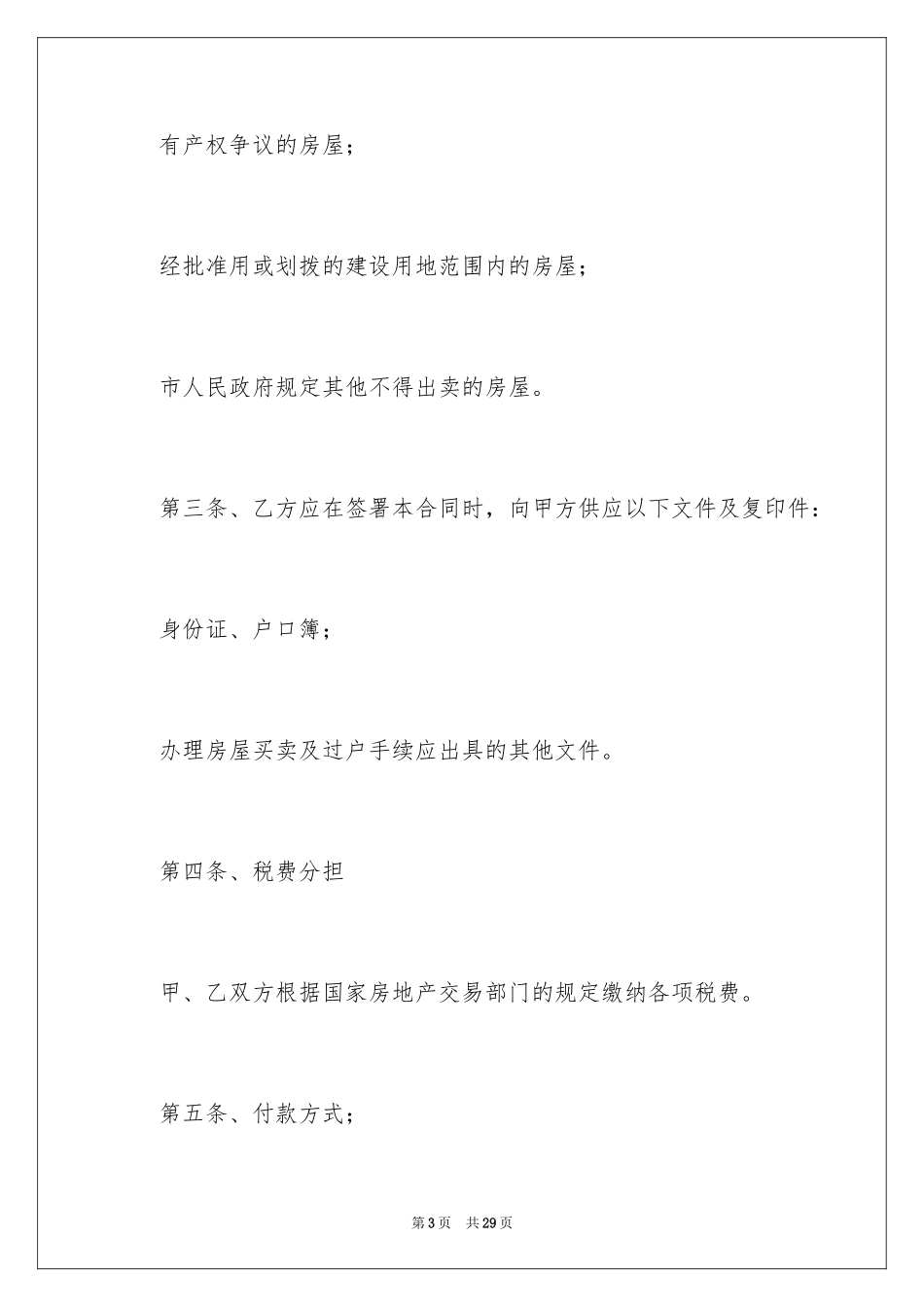 2024买卖合同_3442_第3页