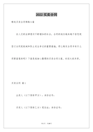 2024买卖合同_3442