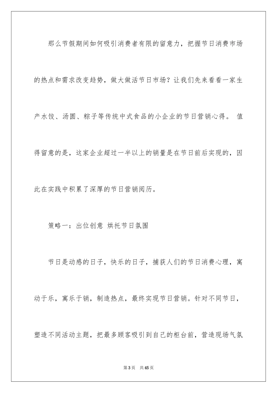 2024促销活动方案_216_第3页
