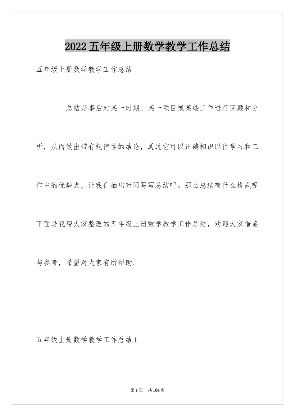 2024五年级上册数学教学工作总结_4_第1页