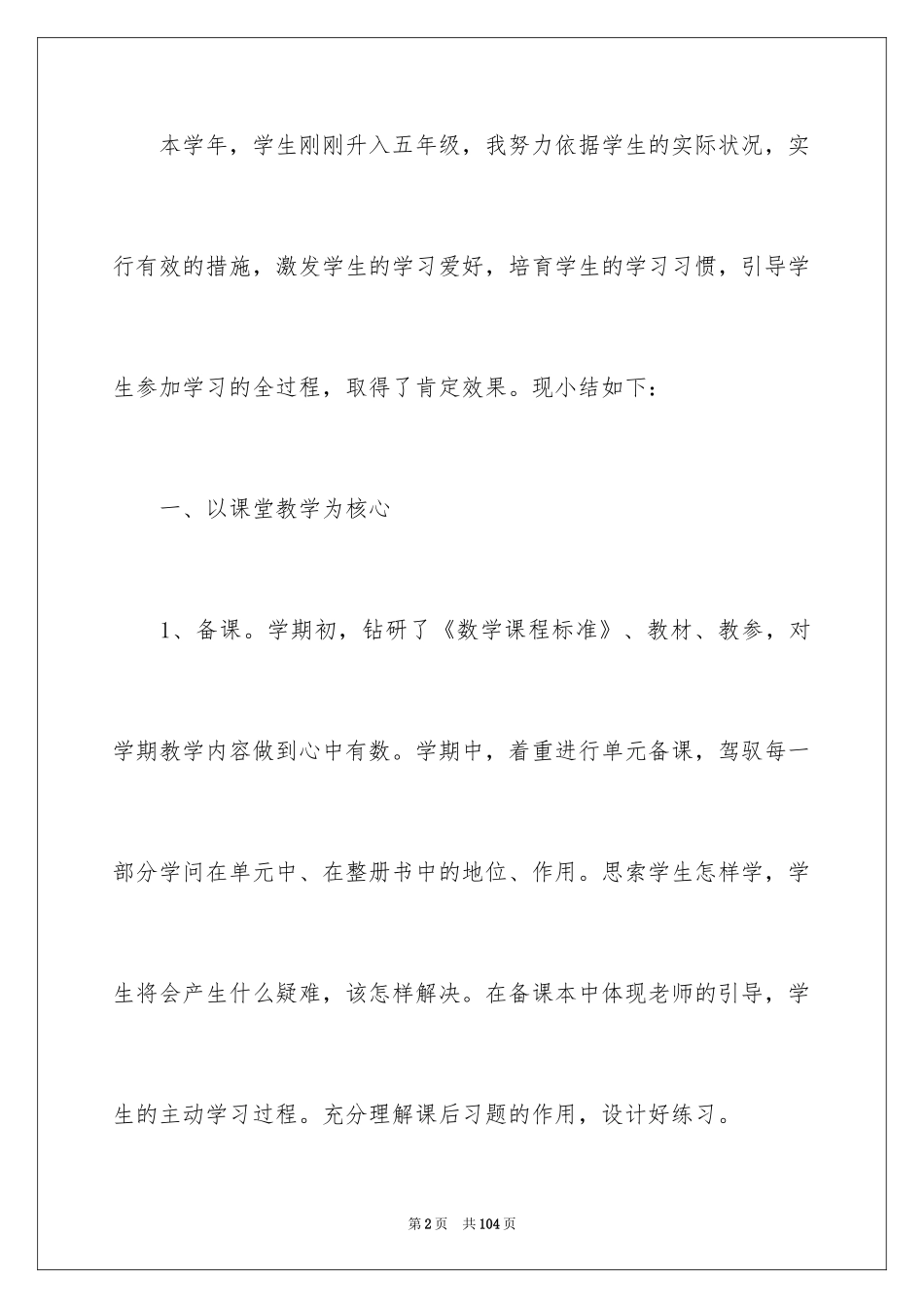 2024五年级上册数学教学工作总结_4_第2页