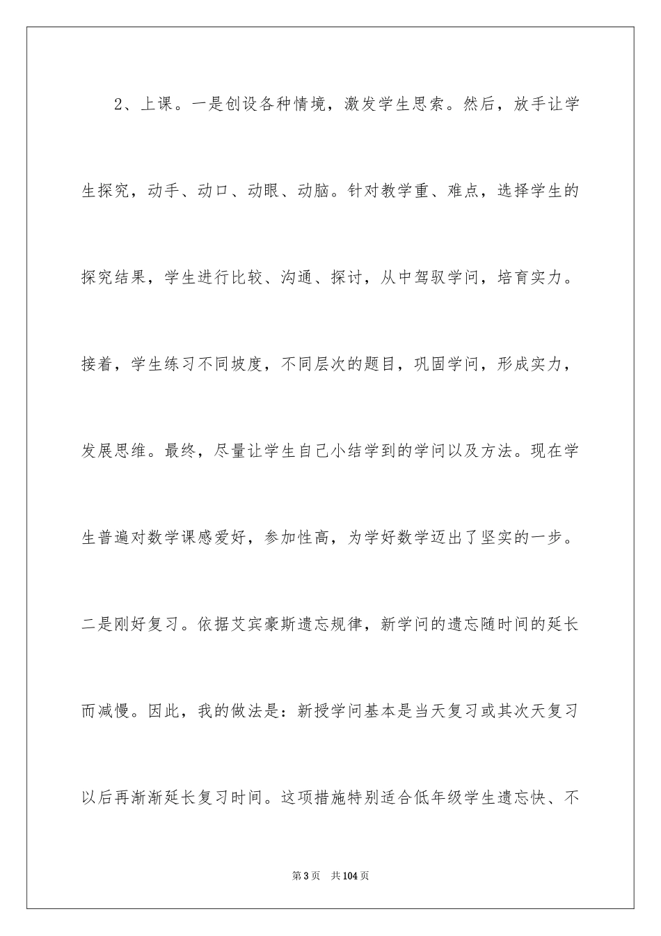 2024五年级上册数学教学工作总结_4_第3页