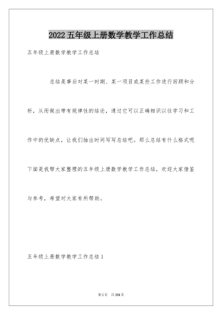 2024五年级上册数学教学工作总结_4