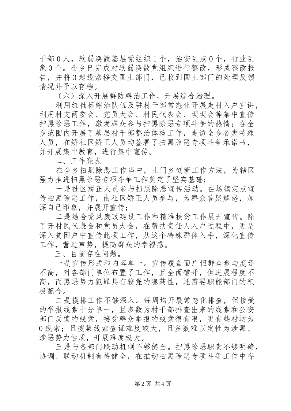 乡人民政府扫黑除恶专项斗争工作情况汇报_第2页