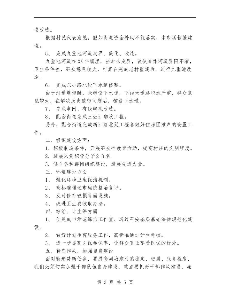 村委会年度工作计划_第3页