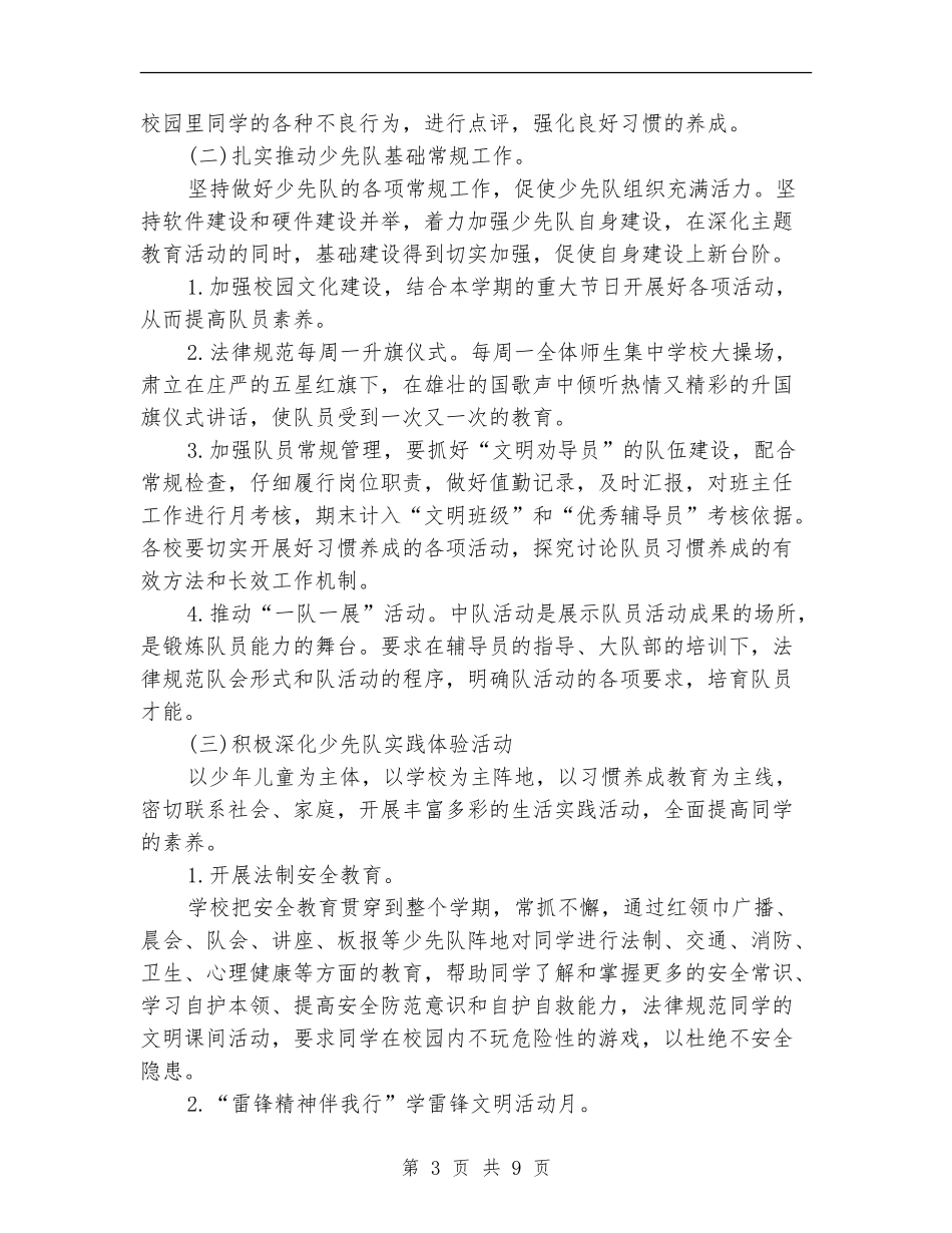 2024年春季少先队工作计划_第3页