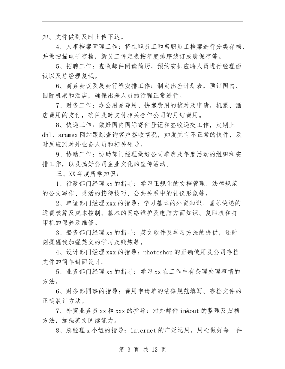 2018年行政文员年终工作总结_第3页