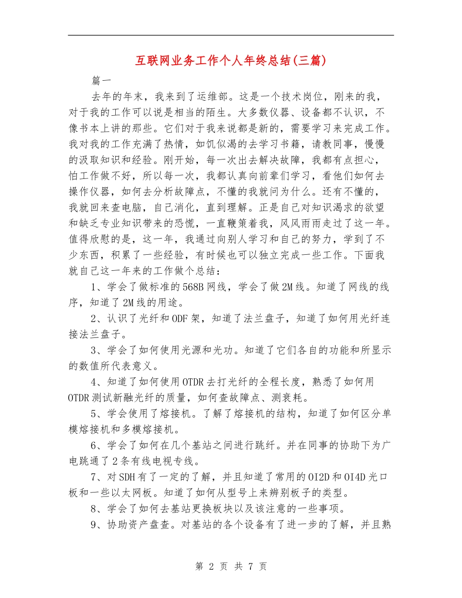 互联网业务工作个人年终总结_第2页