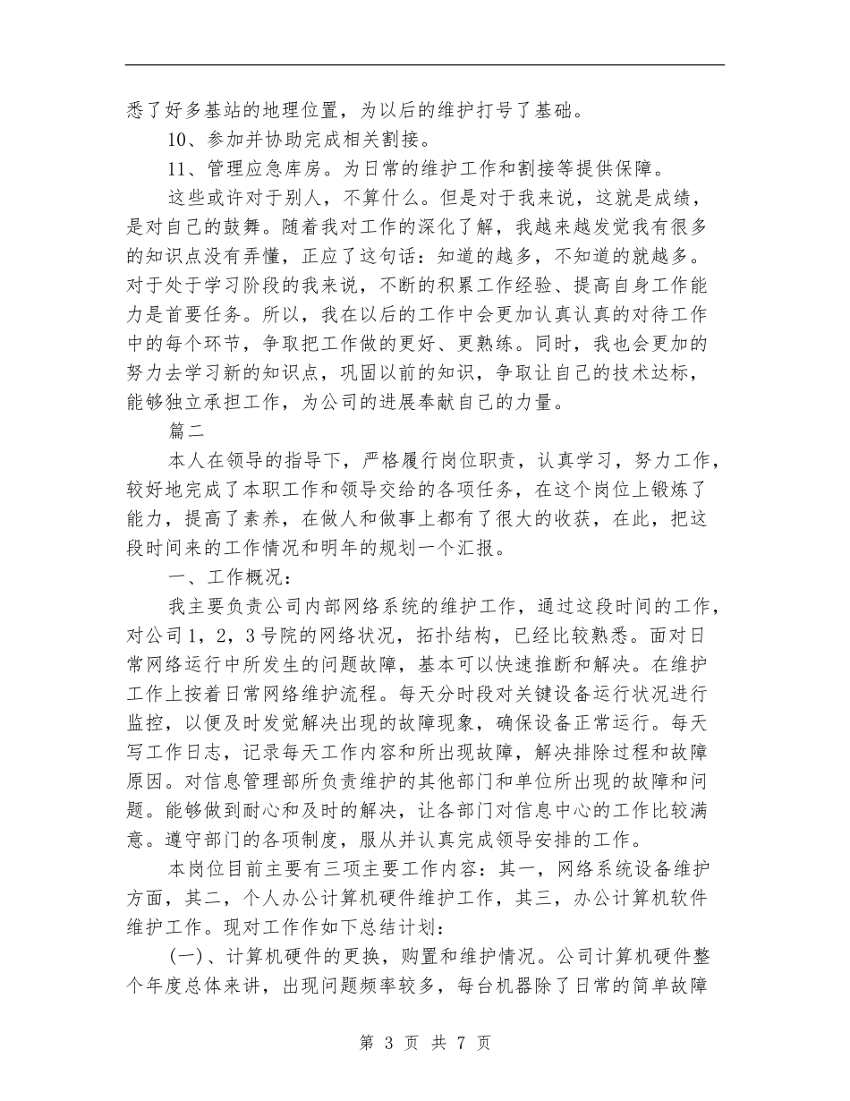 互联网业务工作个人年终总结_第3页