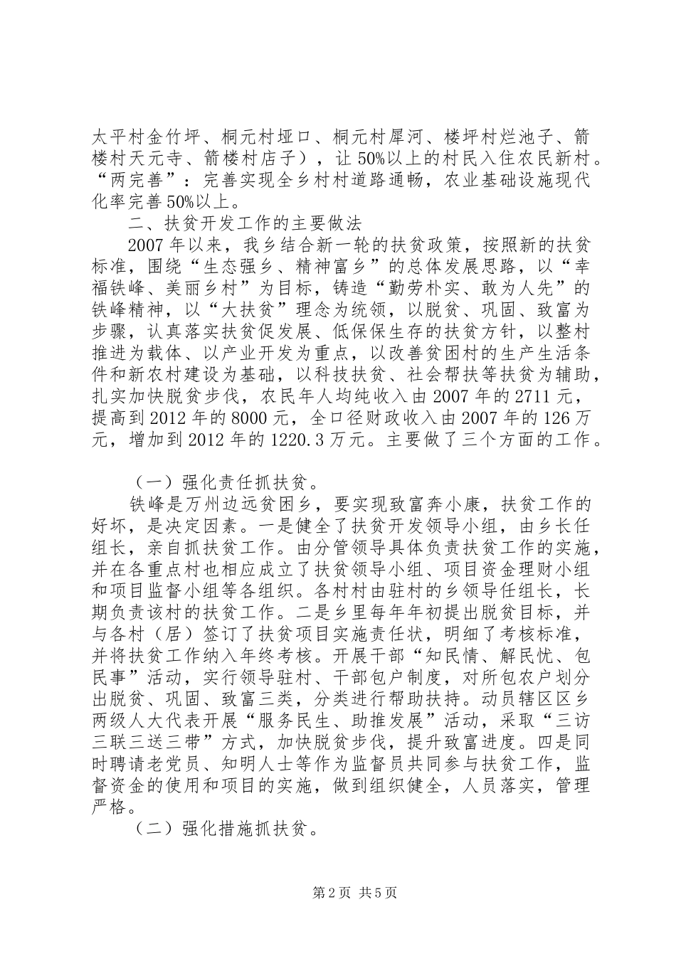 乡人民政府扶贫开发工作情况汇报_第2页