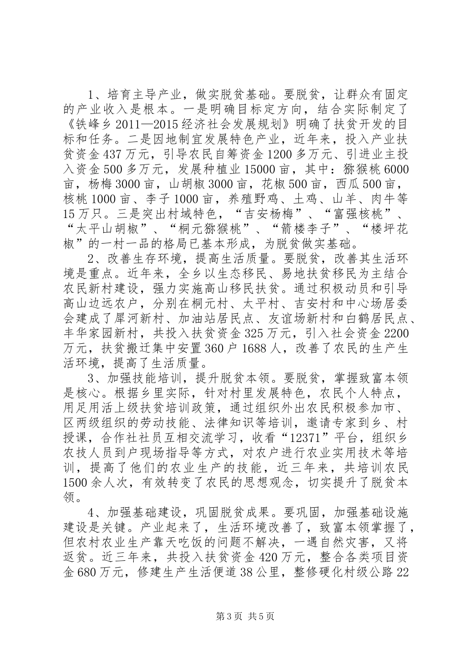 乡人民政府扶贫开发工作情况汇报_第3页
