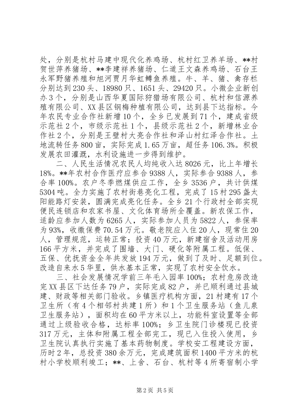 乡人民政府目标任务完成情况自查报告_第2页