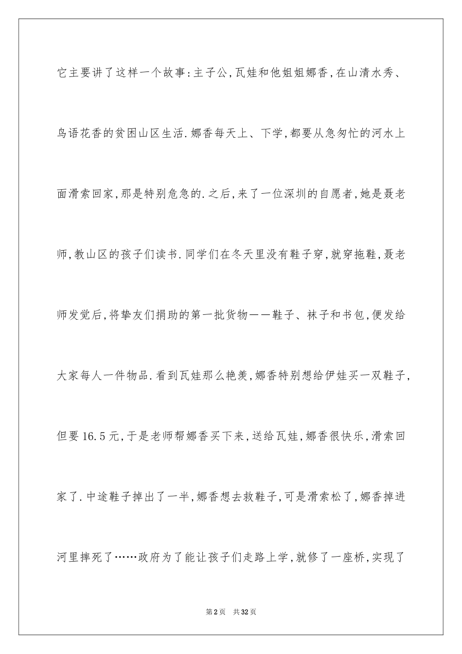 2024《走路上学》观后感_9_第2页