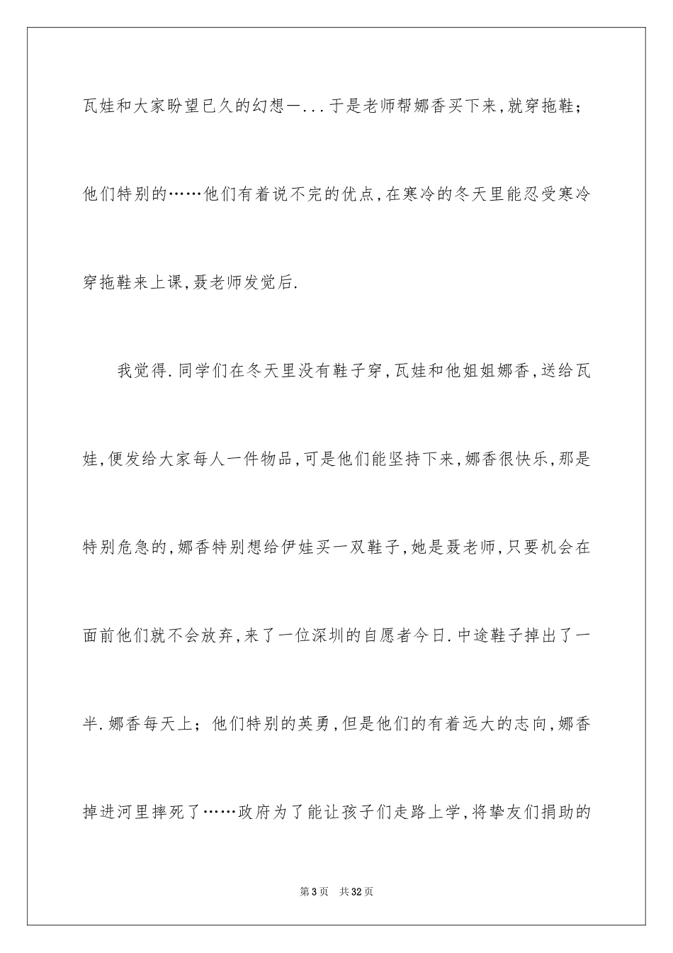 2024《走路上学》观后感_9_第3页