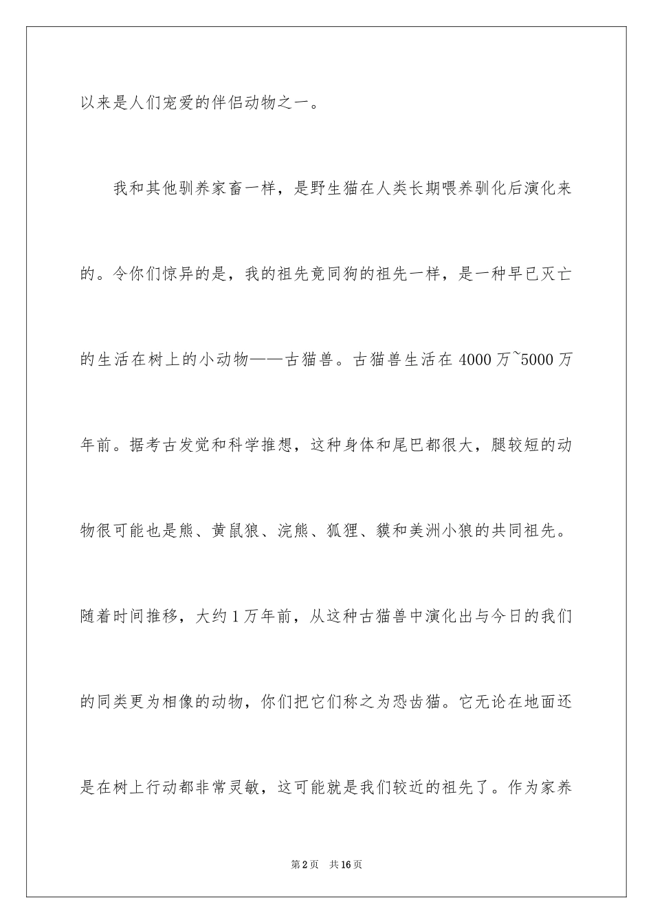 2024一只猫的自我介绍_第2页