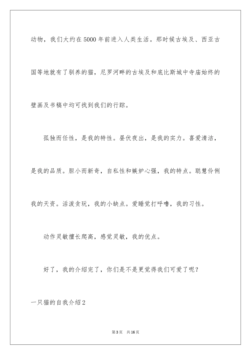 2024一只猫的自我介绍_第3页