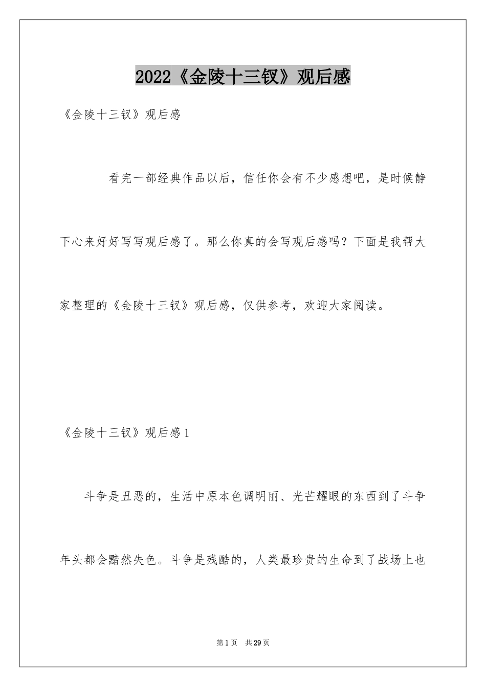 2024《金陵十三钗》观后感_3_第1页