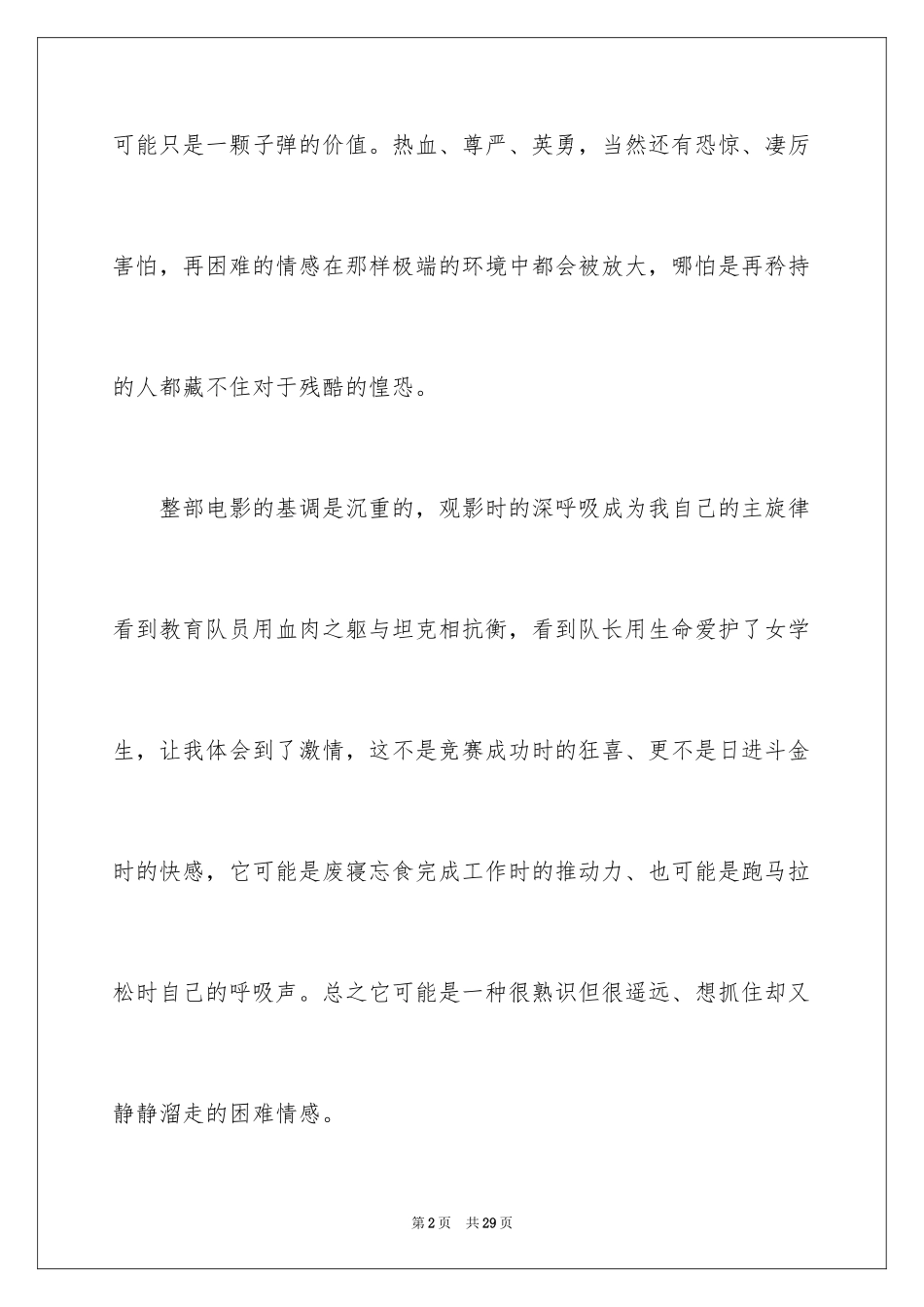 2024《金陵十三钗》观后感_3_第2页