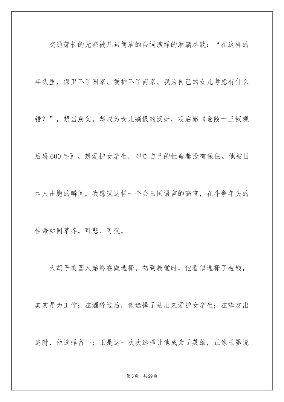 2024《金陵十三钗》观后感_3_第3页