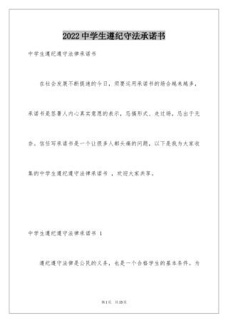 2024中学生遵纪守法承诺书 _1
