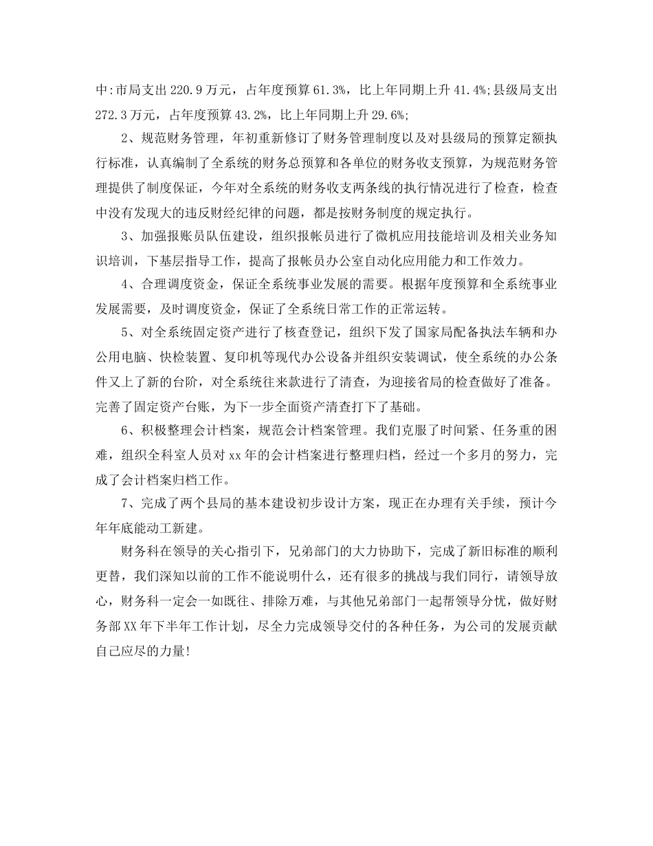 财务工作6个月总结 _第2页