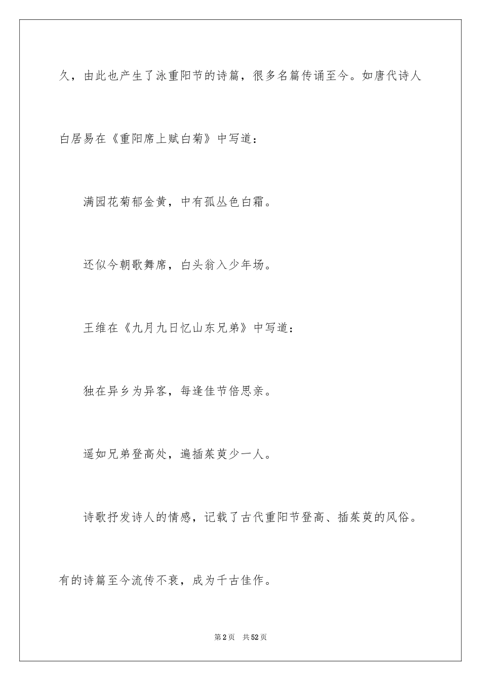 2024九九重阳节作文_3_第2页