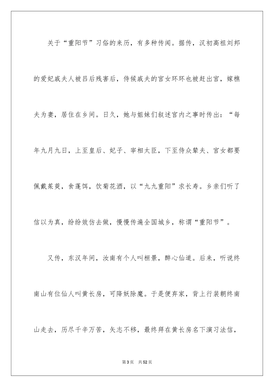 2024九九重阳节作文_3_第3页